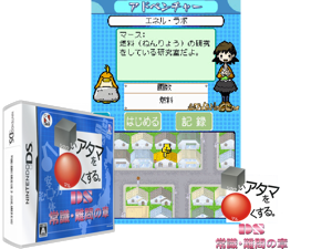 Game Thumbnail - Shikakui Atama o Maruku Suru. DS - Joushiki, Nanmon no Shou (Japan)